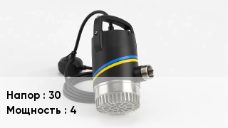 Насос 30 4
